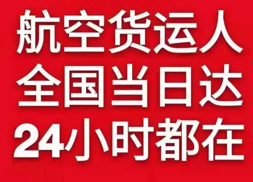 徐州观音空运代理货物、航空货运:物流行业各岗位招聘